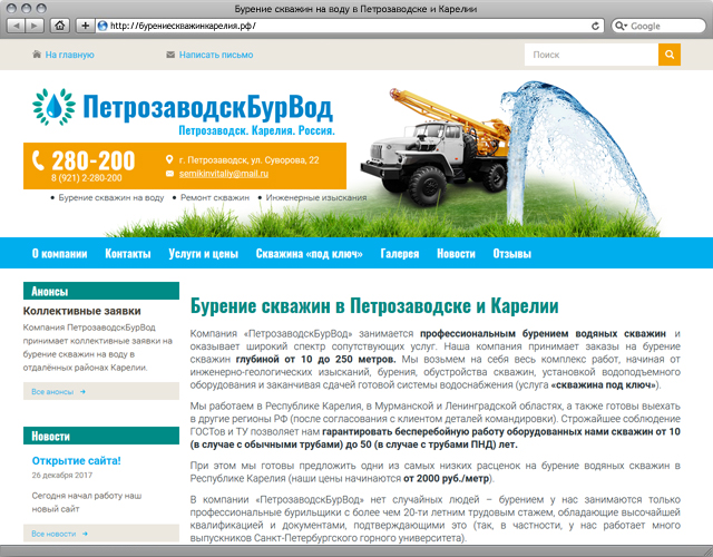 ПетрозаводскБурВод
