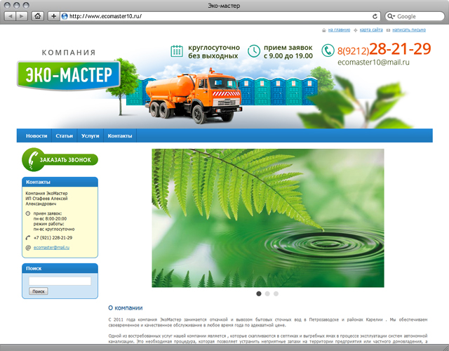 Эко-мастер