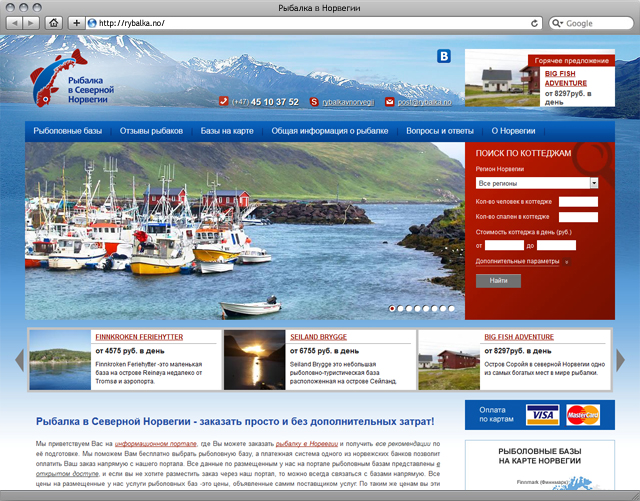 Портал "Рыбалка в Норвегии"