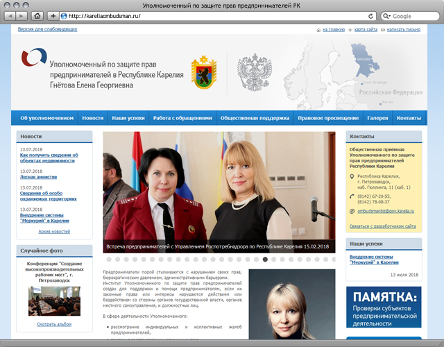 Общественная приёмная Уполномоченного по защите прав предпринимателей Республики Карелия
