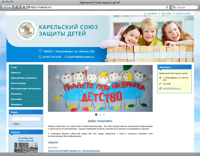 Карельский Союз Защиты Детей