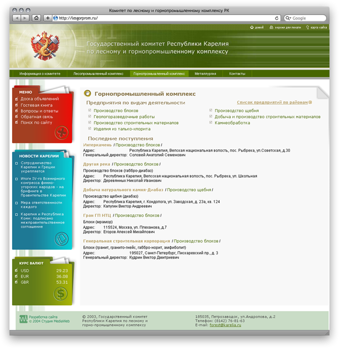 Государственный комитет Республики Карелия по лесному и горнопромышленному комплексу (Внутренняя страница)