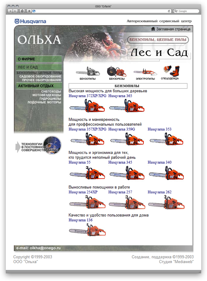 Внутренняя страница сайта компании Ольха