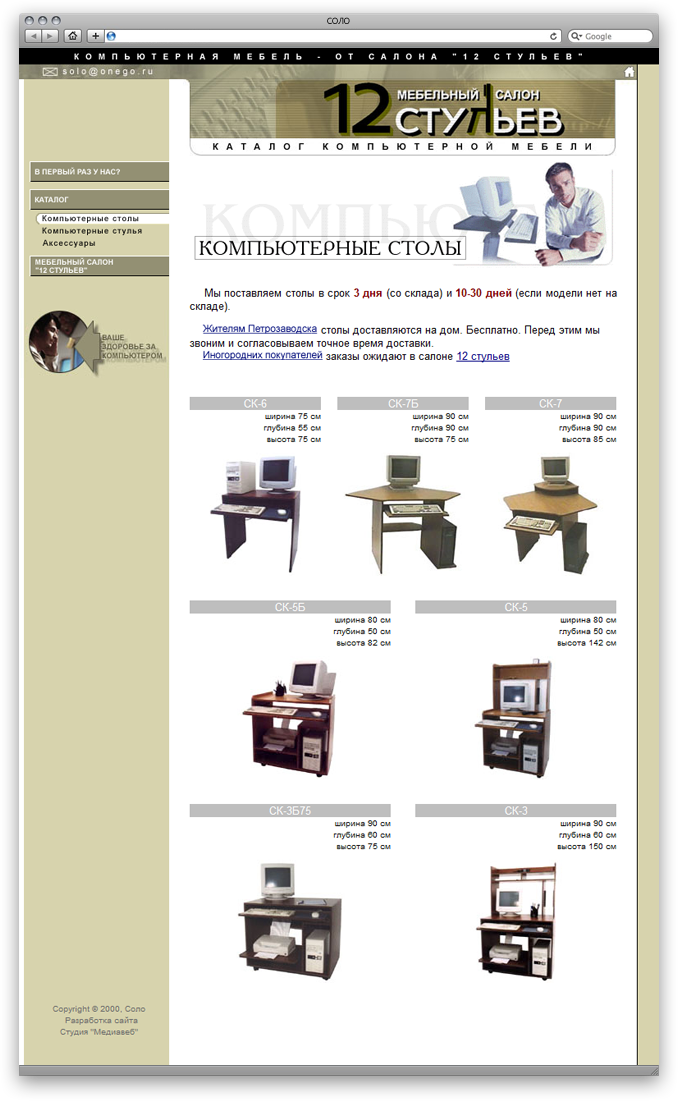 Каталог компьютерной мебели фирмы СОЛО