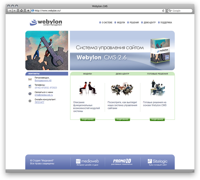 Webylon (Заглавная страница сайта)