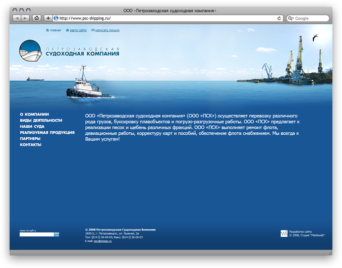 Петрозаводская судоходная компания