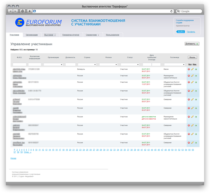 CRM-система Еврофорум (управление учатсниками)