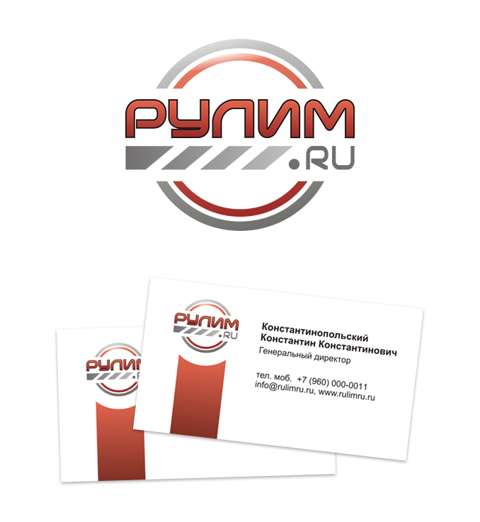 Рулим.ру (Логотип и визитки)