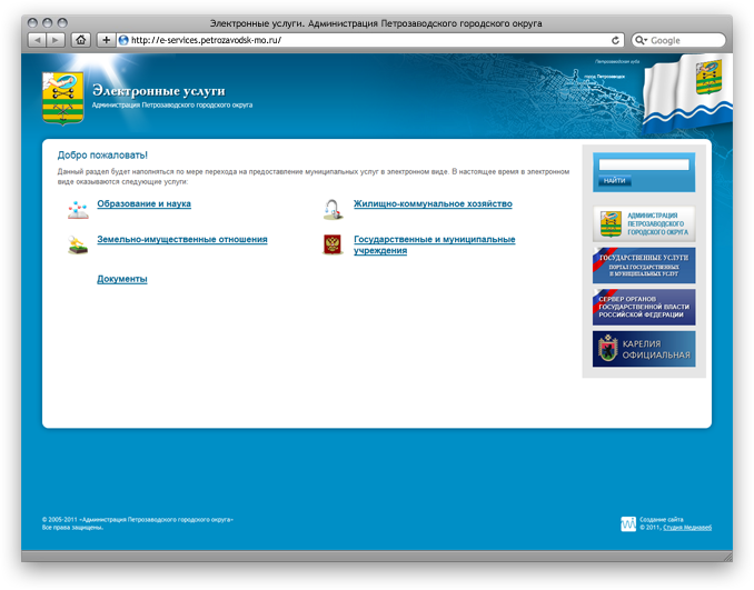 Электронные услуги Администрация Петрозаводского ГО (заглавная страница)